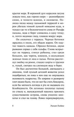 Повелитель мух с доставкой по Минску от 70 рублей бесплатно!